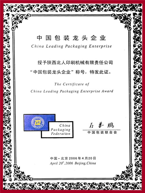 中國包裝龍頭企業(yè)