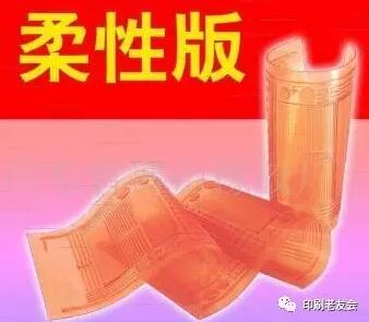 柔版制作原理及生產參數(shù)制定流程及注意事項