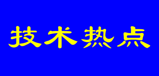 凹版印刷機創(chuàng)新技術(shù)！