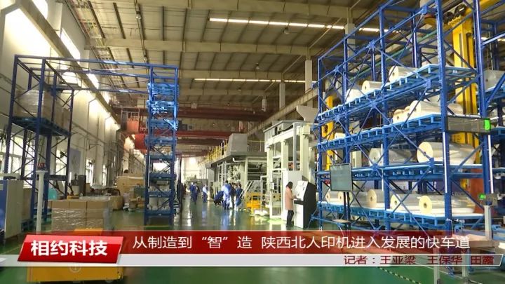 第一篇、“制造”到“智造” —陜西北人的轉(zhuǎn)型升級之路