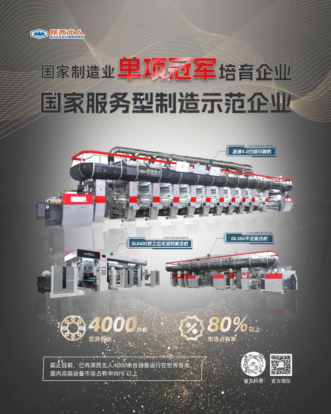 巨頭聚首·精彩紛呈，陜西北人邀您一起參加 中國(guó)青島軟包裝設(shè)備與薄膜展覽會(huì)、凹印產(chǎn)業(yè)博覽會(huì)